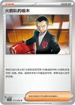 Team Rocket's Giovanni #211/222 · Pokémon