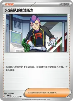 Team Rocket's Petrel #212/222 · Pokémon
