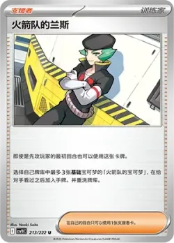 Team Rocket's Proton #213/222 · Pokémon