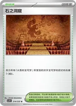Granite Cave #214/222 · Pokémon