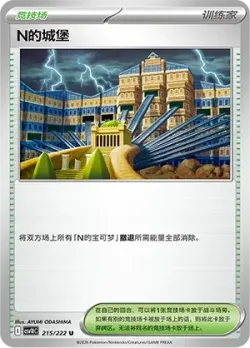 N's Castle #215/222 · Pokémon