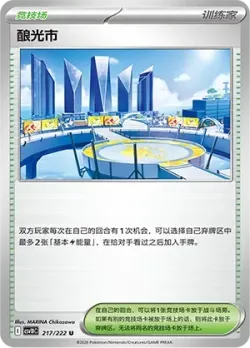 Levincia #217/222 · Pokémon
