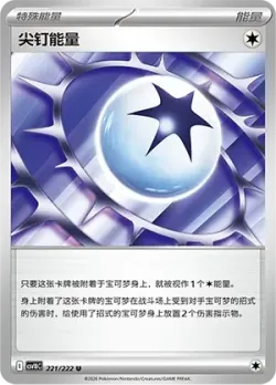 Spiky Energy #221/222 · Pokémon