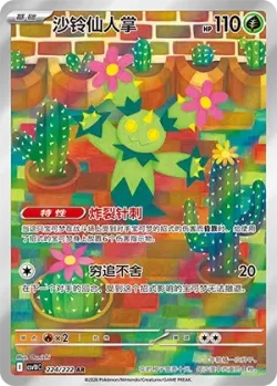 Maractus #224/222 · Pokémon