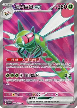 Yanmega ex #229/222 · Pokémon