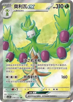 Arboliva ex #230/222 · Pokémon