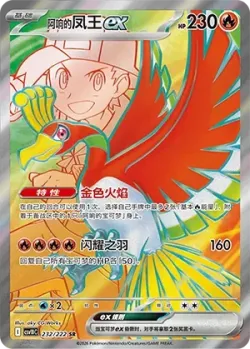 Ethan's Ho-Oh ex #232/222 · Pokémon