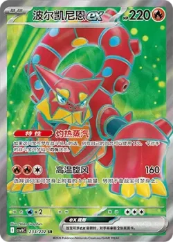 Volcanion ex #233/222 · Pokémon