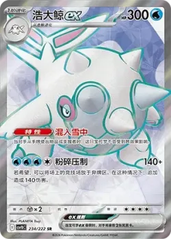 Cetitan ex #234/222 · Pokémon