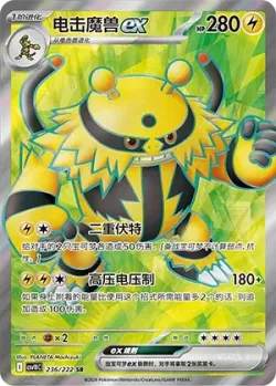 Electivire ex #236/222 · Pokémon