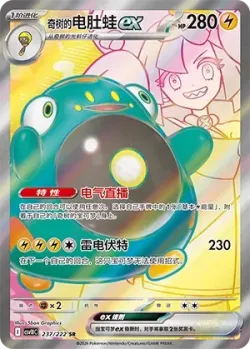 Iono's Bellibolt ex #237/222 · Pokémon