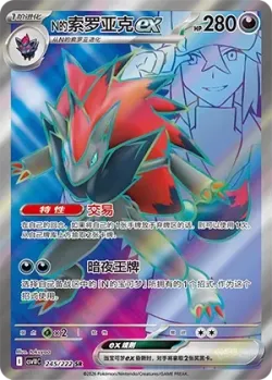 N's Zoroark ex 「CSV10C 245/222」「CN」