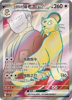 Team Rocket's Persian ex 「CSV10C 249/222」「CN」