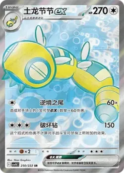 Dudunsparce ex 「CSV10C 250/222」「CN」