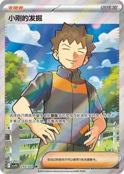 Brock's Scouting 「CSV10C 255/222」「CN」