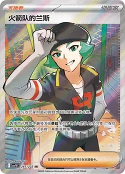 Team Rocket's Proton 「CSV10C 261/222」「CN」