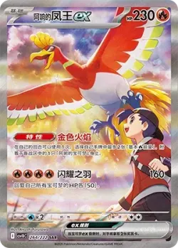 Ethan's Ho-Oh ex 「CSV10C 264/222」「CN」