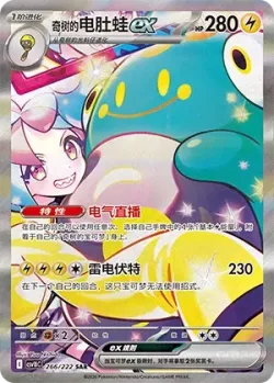 Iono's Bellibolt ex 「CSV10C 266/222」「CN」