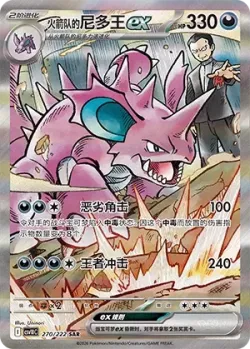 Team Rocket's Nidoking ex 「CSV10C 270/222」「CN」
