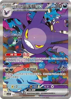 Team Rocket's Crobat ex 「CSV10C 271/222」「CN」
