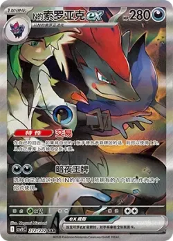 N's Zoroark ex 「CSV10C 272/222」「CN」
