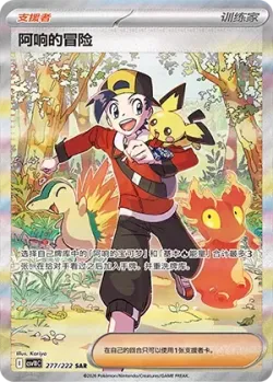 Ethan's Adventure 「CSV10C 277/222」「CN」