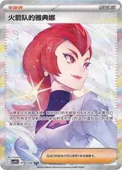 Team Rocket's Ariana 「CSV10C 278/222」「CN」