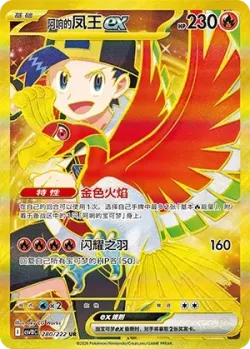 Ethan's Ho-Oh ex 「CSV10C 280/222」「CN」