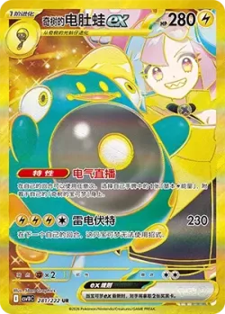 Iono's Bellibolt ex 「CSV10C 281/222」「CN」