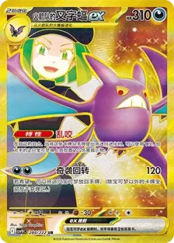 Team Rocket's Crobat ex 「CSV10C 284/222」「CN」