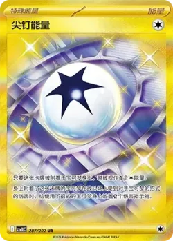 Spiky Energy 「CSV10C 287/222」「CN」