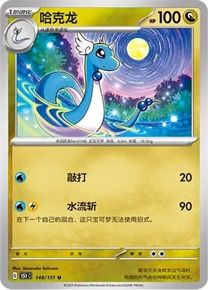 Dragonair 「151C 148/151」「CN」
