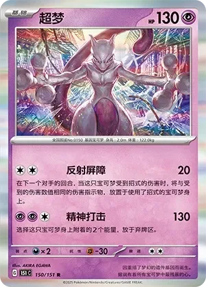 Mewtwo 「151C 150/151」「CN」