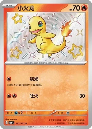 Charmander 「151C 152/151」「CN」