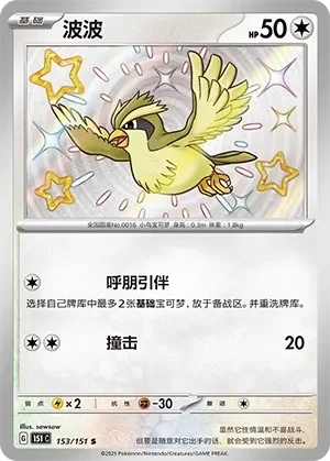 Pidgey 「151C 153/151」「CN」