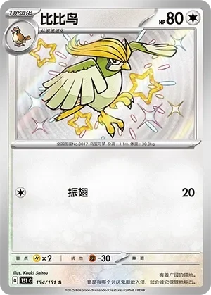 Pidgeotto 「151C 154/151」「CN」