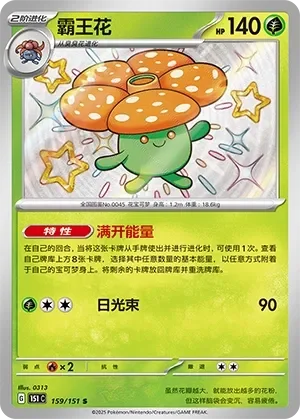 Vileplume 「151C 159/151」「CN」