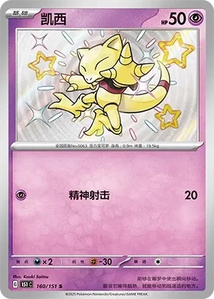 Abra 「151C 160/151」「CN」