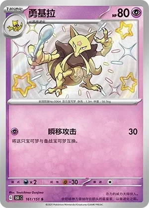 Kadabra 「151C 161/151」「CN」