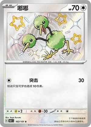 Doduo 「151C 162/151」「CN」
