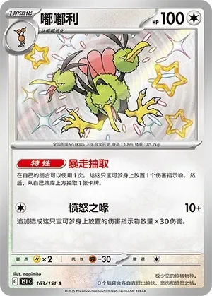 Dodrio 「151C 163/151」「CN」