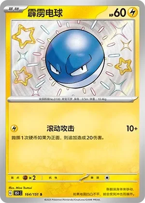 Voltorb 「151C 164/151」「CN」