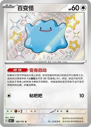 Ditto 「151C 168/151」「CN」