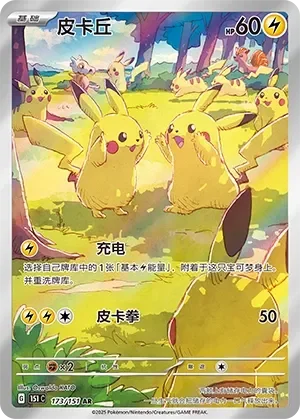 Pikachu 「151C 173/151」「CN」