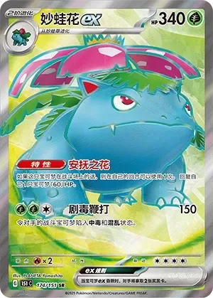 Venusaur ex 「151C 174/151」「CN」