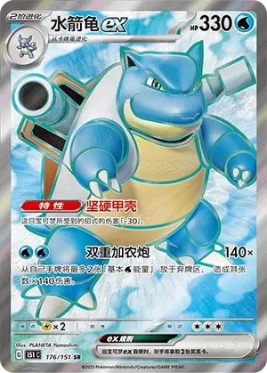 Blastoise ex 「151C 176/151」「CN」