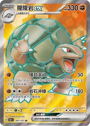 Golem ex 「151C 181/151」「CN」