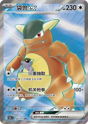 Kangaskhan ex 「151C 182/151」「CN」