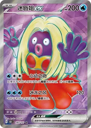 Jynx ex 「151C 183/151」「CN」