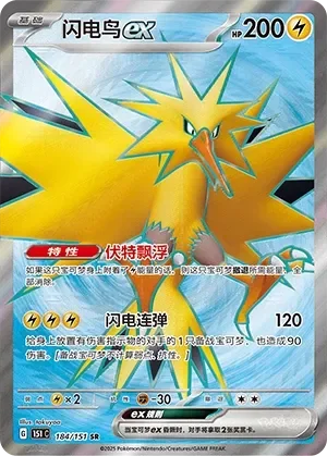 Zapdos ex 「151C 184/151」「CN」